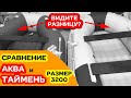 ⭐ Таймень или Аква? СРАВНЕНИЕ лодок 3200 НДНД