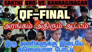 QF-SAKTHIBRO VS KANNAGINAGAR BEST kabaddi Tamilnadu state level girls kabaddi match Eriguthi vellore