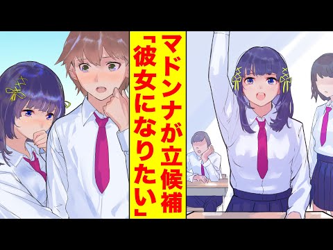 漫画 クラスで彼女を募集したら学園のマドンナが立候補してきた 嫉妬した幼馴染が俺を取り返そうと必死になっている 胸キュン漫画 恋愛漫画 Japan Xanh