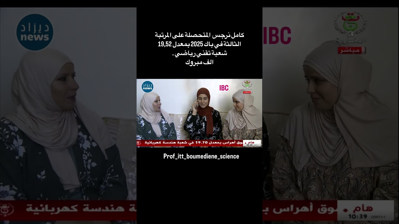 الثالثة وطنيا في بكالوريا 2025