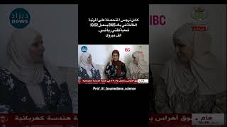 الثالثة وطنيا في بكالوريا 2025