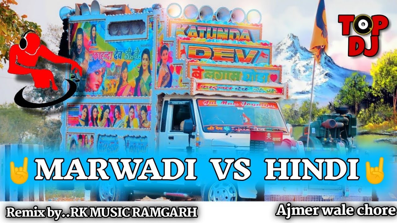 NEW MARWADI SONG||HINDI VS MARWADI||TOP REMIX SONG||GYAN SINGH RAWAT#djmukeshajmer#hitremixsong2021