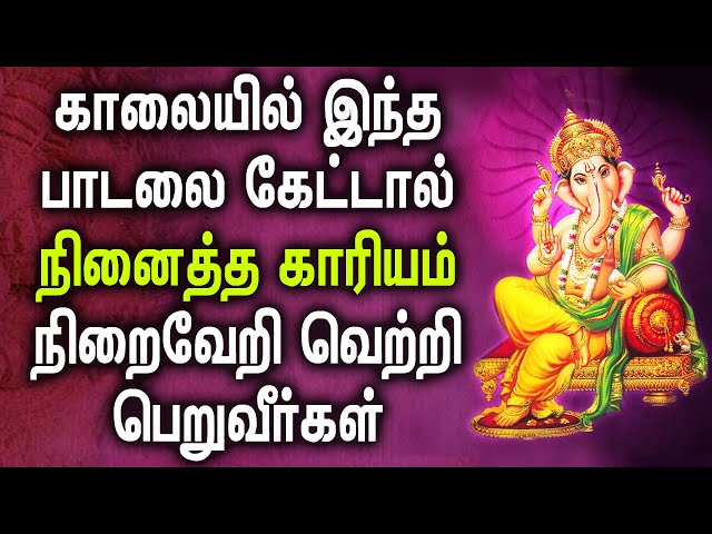 Ganesha Songs Fulfill your Desires | Lord Ganapathi Tamil Padalgal | Best Tamil Devotional Songs class=