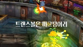 겟앰프드 주간 트랜스볼 하이라이트 [7월 2주차]
