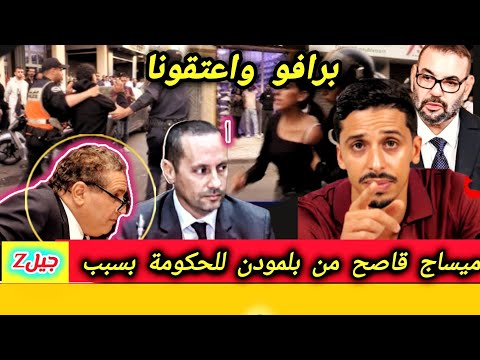 بررافو سي أشرف هاكا يكونو الرجال بهدل الحكومة بسبب جيل وعطاهم لاش يقلبو