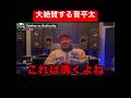 青い地球の黄色い主人公 #hiphop #ラップ #切り抜き #晋平太 #ラップバトル #authority #zeebra #バトルサミット #shorts