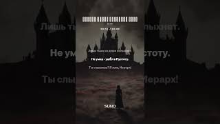 И прахом я к звёздам взлетел 1 v1