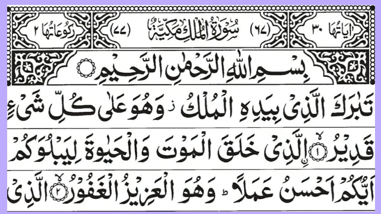 Surah Al Mulk Full | Beautiful Recitation | By Qari Abdulghaffar Shaikh | Surah Mulk | Ep - 0036