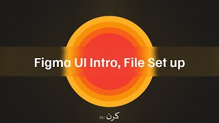 Figma UI Intro + First File Setup - Urdu/Hindi | اردو / हिंदी