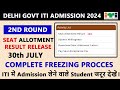 Delhi iti 2nd Round Seat Allotment Result 2024 | delhi iti second merit list 2024 kaise check karen