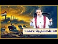 الفتنة الشامية السورية وما تحقق من علامات ظهور الامام المهدي الشيخ الغزي 