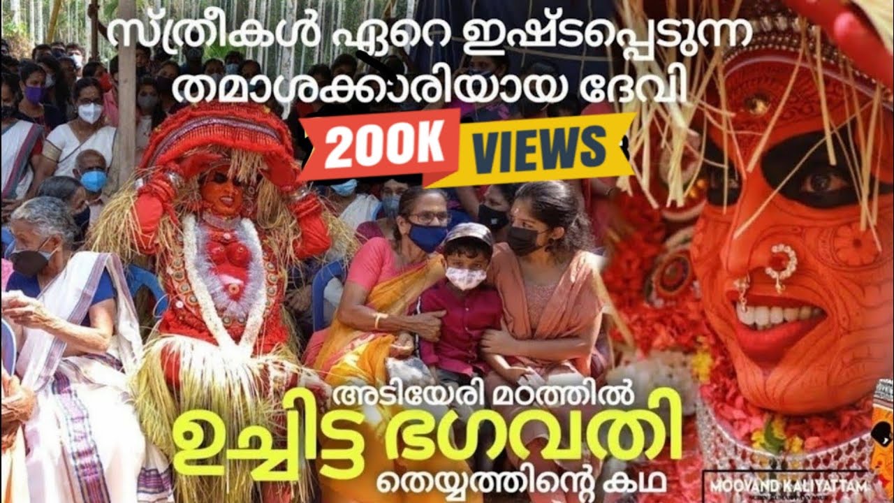    Uchitta Bhagavathi Story  theyyam      god