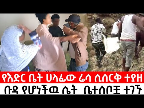 ታዋቂዉ የእድር ቤት ሀላፊ የሞተ ሬሳ ሲሰርቅ ተያዘ