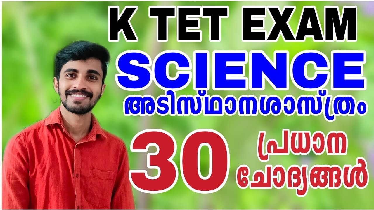 KTET EXAM Science QUESTION PAPER DISCUSSION|30 പ്രധാന ചോദ്യങ്ങൾ|KTET general Science