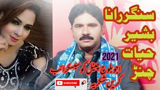 Tedi Rah - Rana basheer channar - Latest Song 2018 - Latest Punjabi And Saraiki