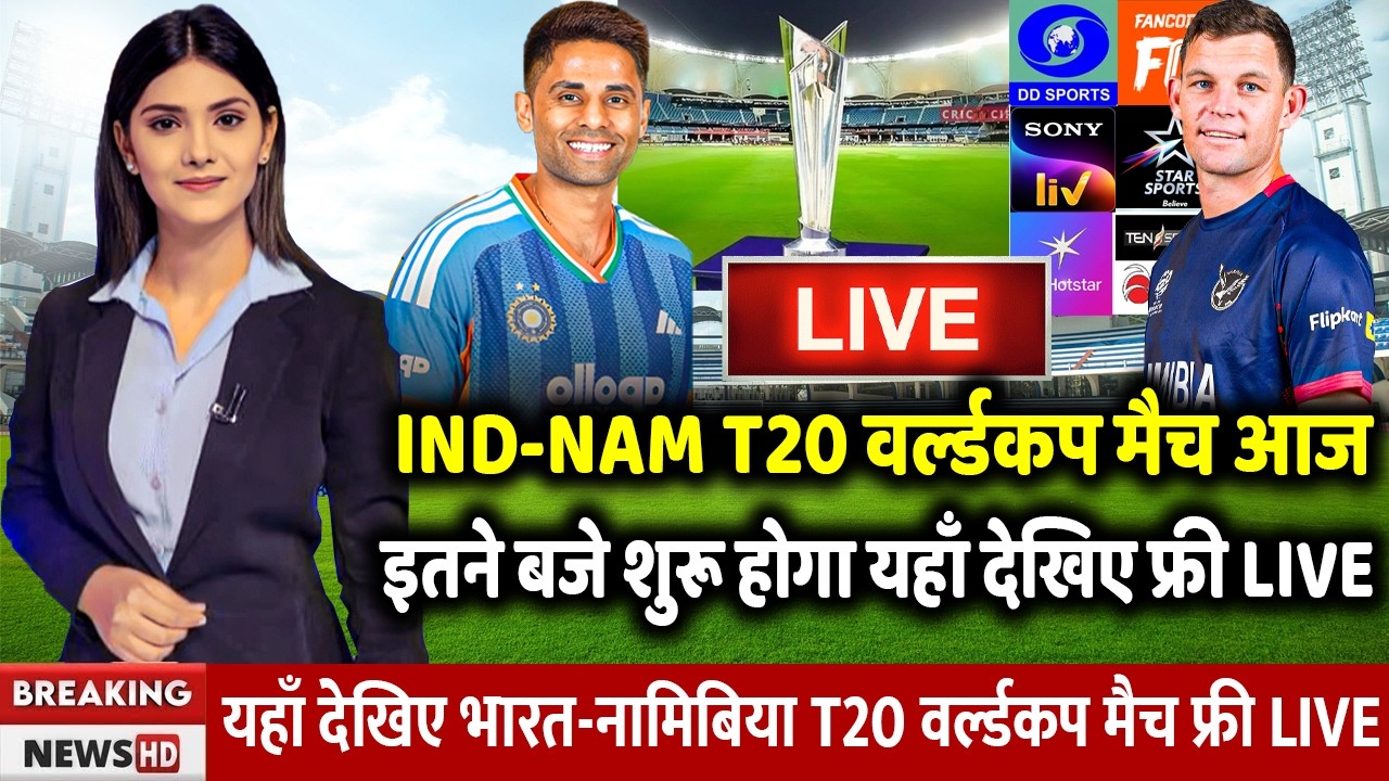 India vs Namibia T20 Worldcup Live Updates: देखिए इतने बजे शुरू होगा भारत और नामीबिया का T20 WC मैच