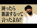 雑談