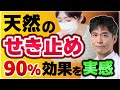 ツラい痰・止まらず眠れない…薬を使わないせきを止める天然の食材5選!