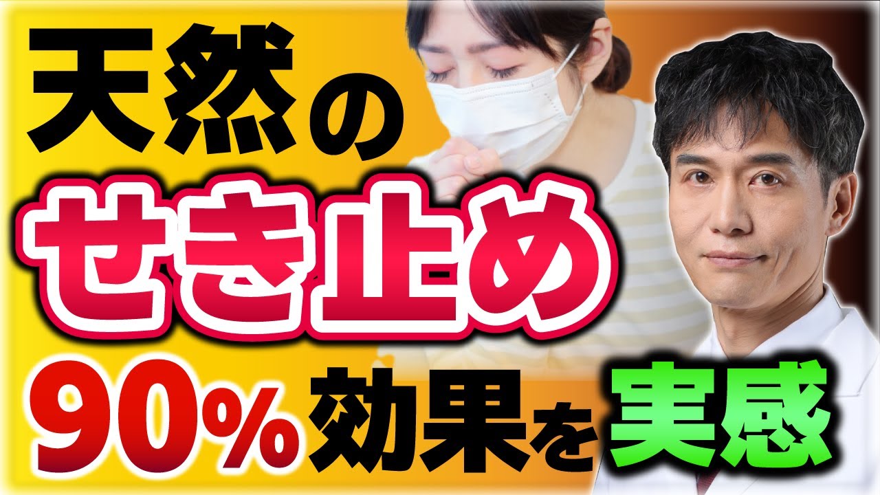 ツラい痰・止まらず眠れない…薬を使わないせきを止める天然の食材5選！