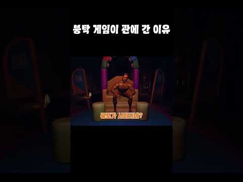 <strong>붕탁</strong> 게임을 하다가 포기한 이유 #Shorts