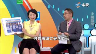 20150716 中視【網路酸辣湯】Part 1 開鍘五黨員 朱立倫為719團結開路