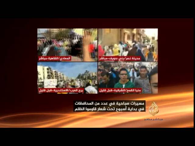 جانب من مسيرات صباحية في عدد من المحافظات مع بداية أسبوع "قاوموا الظلم"