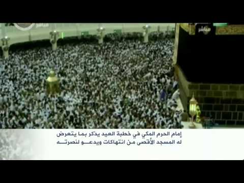 إمام الحرم المكي يدعو لوحدة المسلمين