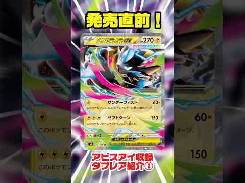 【ポケカ】カード紹介『アビスアイ』ダブレア紹介② #ポケカ #ポケモンカード #ポケモン #ポケカ最新情報 #アビスアイ