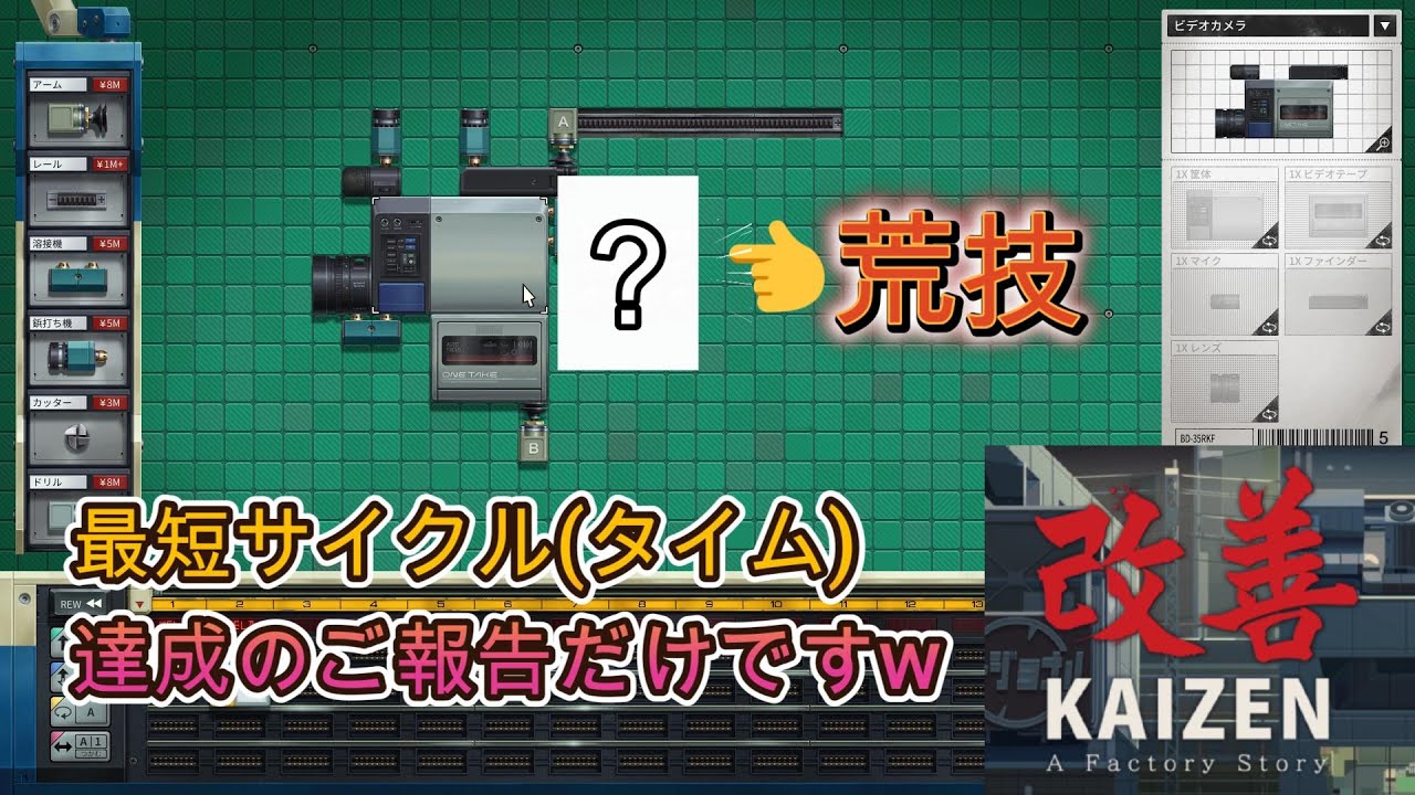 改善/KAIZEN】#4-2 #4で最短サイクル攻略を断念した「携帯ゲーム機」と