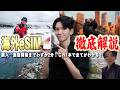 【徹底ガイド】海外旅行のeSIM！購入→開通まで『Airalo（エラロ）』なら難しいこと一切なし。しかも日本語サポートで安心◎【購入割引クーポンあり】