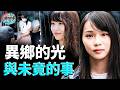 15歲走上街頭抗爭、10個月「甲級囚犯」、27歲逃亡…… 有些人，在最平靜的年紀，做出最驚天動地的選擇，周庭的青春、掙扎與流亡……  #周庭 #雨傘運動 #民主女神 #黃之峰 #羅冠聰#港人港事