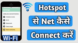 Hotspot se net kaise connect kare || Hotspot kaise connect kare screenshot 2