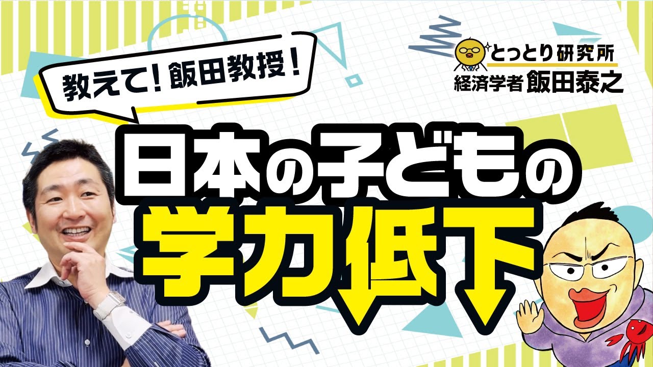 Why is the academic ability of Japanese children declining