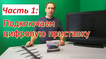 Как включить телевизор с приставкой