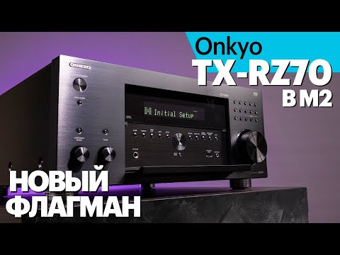 Onkyo TX-RZ70 B M2. Обзор нового флагманского AV-ресивера стоимостью 350 000 рублей