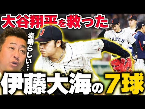 【WBC】侍ジャパンが準決勝進出！「投手のMVPは伊藤大海」大谷翔平を救った最高のピッチングを岩本が解説！村上宗隆が2安打で不調の選手がいなくなった最高の状態でいざアメリカへ！！【日本vsイタリア】