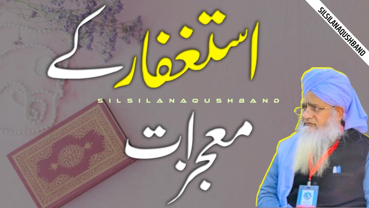 Astagfar Ki Fazeelat| Astagfar Ki Ahmiyat | Peer Zulfiqar Ahmad Naqushbandi DB