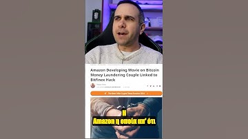 Ταινία Amazon Prime "θάβει" το #Bitcoin | #Bitfinex