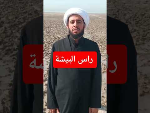 شعيرة التطيين في راس البيشة الشيخ حيدر الموله ياحسين اكسبلور دويتو تيك توك كتب يافاطمه