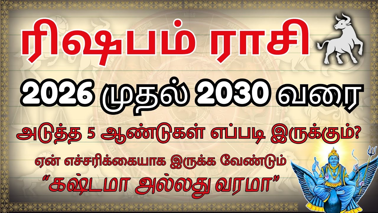ரிஷபம்: அடுத்த 5 வருடம்.. தப்பிக்க போவது யார்? 😰 | 2026 - 2030 Rishabam Rasi Palan | Warning