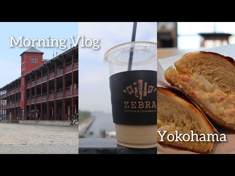 【横浜】早起きして海の見えるカフェに行った日│朝活│みなとみらい