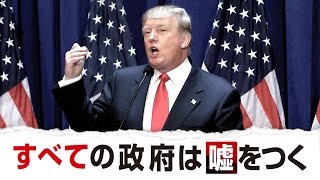 映画『すべての政府は嘘をつく』予告編