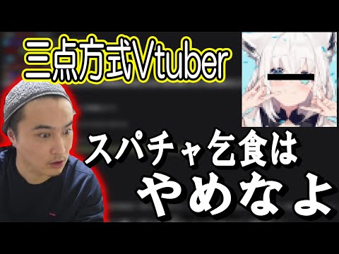 令和の投げ銭王の加藤純一、スパチャでお金を稼ぐものに物申す。【2022/03/17】