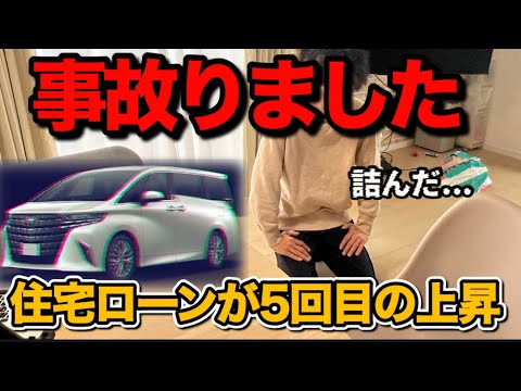 【家計簿公開】もう限界です…住宅ローン金利５回上昇で家計崩壊しました