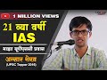 21   ias  ansar shaikh upsc topper 2016 interaction with students