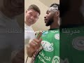 اللاعب علي هزازي يمزح مع المدرب ستيفن جيرارد