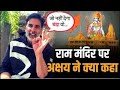 Ayodhya Ram mandir online donation - YouTube