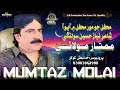 Mehfil Jo Moor Mumtaz Molai King Of Sindh New Sindhi Song 2026 KB Production