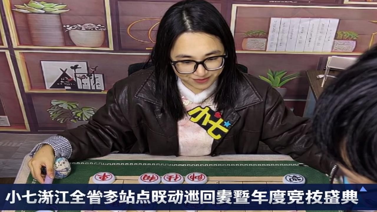 小七浙江全省多站点联动巡回赛暨年度竞技盛典