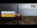 روسيا تستخدم صاروخ أوريشنيك المطور في ضرب قلب أوكرانيا 